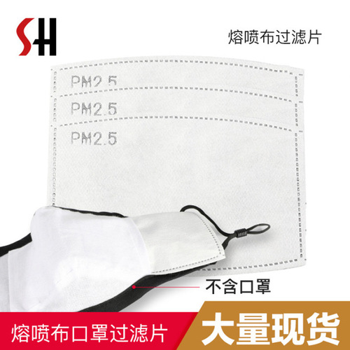 5-layer filter protective droplet PM2.5 melt-blown cloth adult and children mask replacement filter GLP01