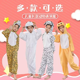 化妆服饰道具;儿童表演服;舞台/表演服