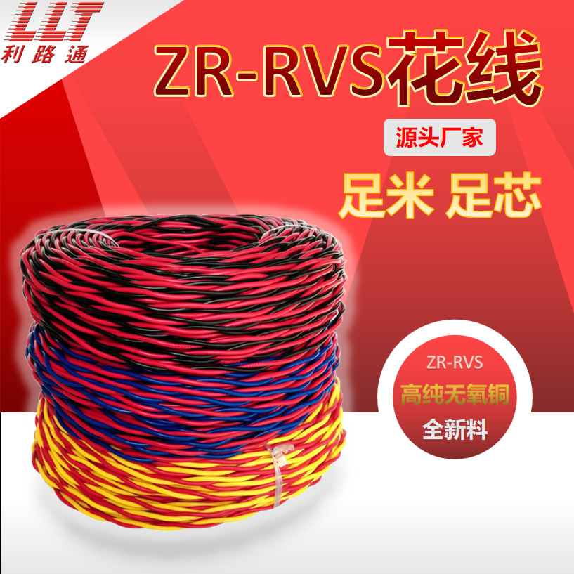 纯铜阻燃国标RVS2芯0.75/1.0/1.5家用花线消防信号线灯头线双绞线