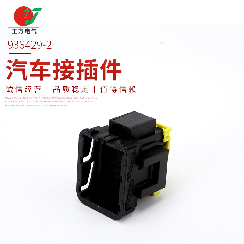 国产汽车连接器936429-2/ DJY7421-1.5/2.8-11接插件