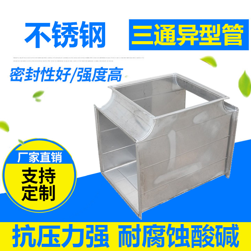 异形三通弯头通风管道烟窗排烟管餐厅厨房镀锌管耐高温排风管烟道