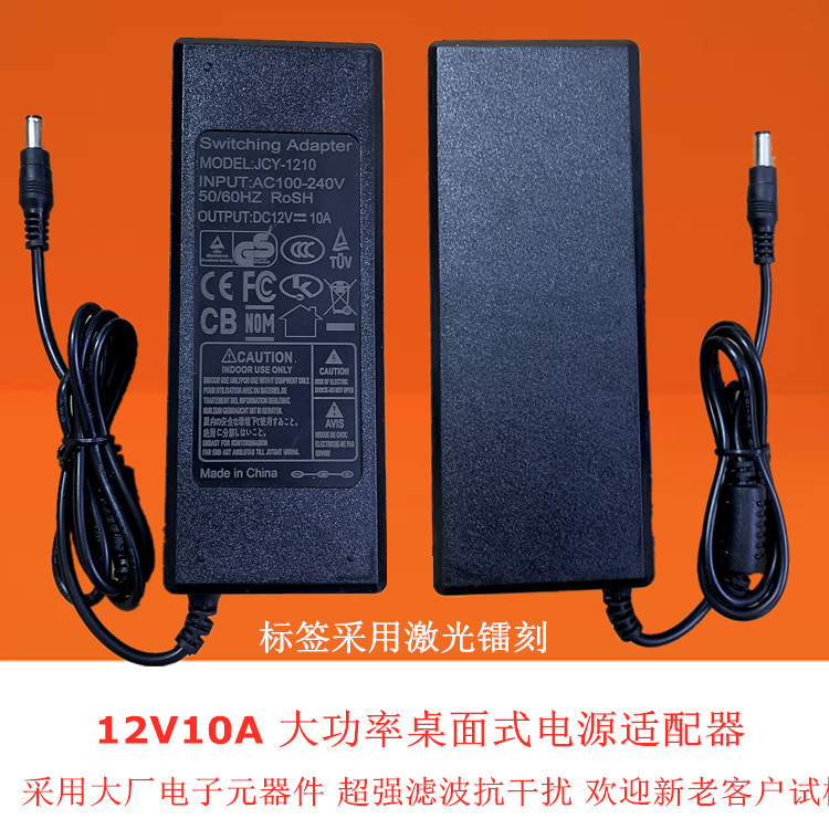 12V10A Power Adapter Light Strip Water Pump Motor Switching Power Supply 12V Dc Regulated Power Supply 120W Power Supply