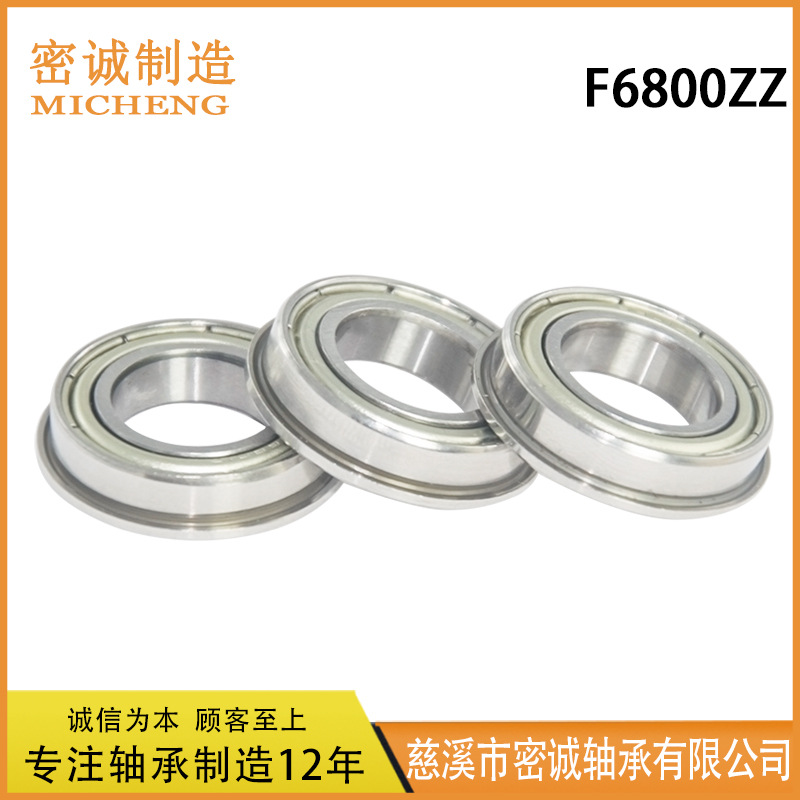 厂家直供 法兰轴承F6800-2RS F6800ZZ 10*19*5mm 带挡边台阶
