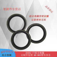 O型圈 YX型轴用密封圈 JA型防尘圈 组合垫圈 各种密封件定制生产