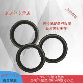 O型圈 YX型轴用密封圈 JA型防尘圈 组合垫圈 各种密封件定制生产