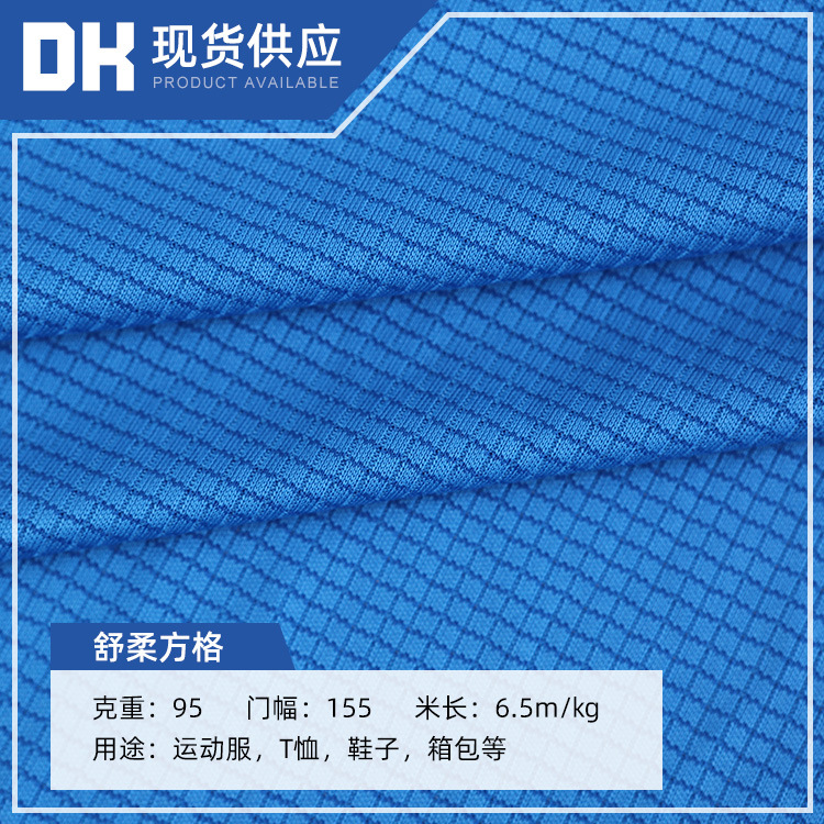 95g冰爽方格全涤吸湿排汗T恤布料50D华夫格针织面料快干运动速干