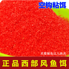 西部風魚餌 空鈎粘餌100克*瓶紅黃蘸餌鯽魚餌料 一件180瓶