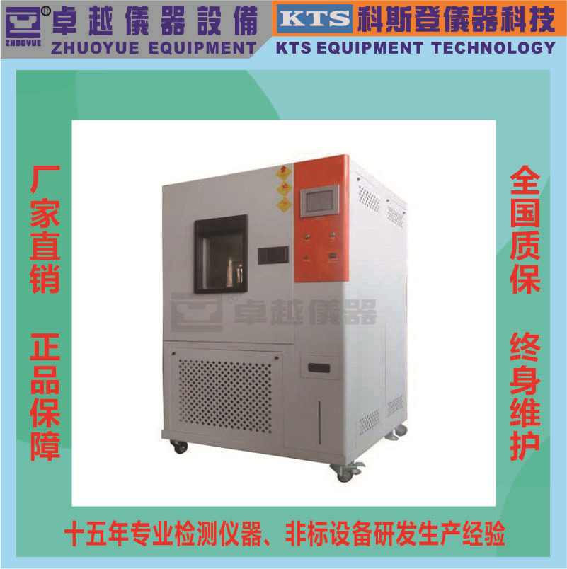 厂家直销卓越恒温恒湿箱桌上型恒温恒湿机恒温恒湿箱高低温箱