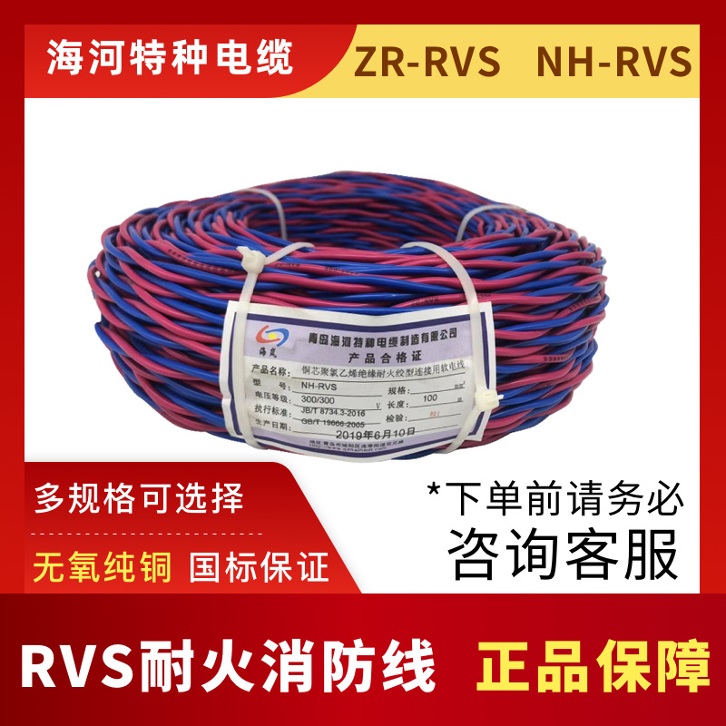 海河生产厂家阻燃RVS消防线双绞线家用电线无氧铜花线
