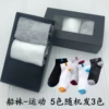 Ship socks-sports model