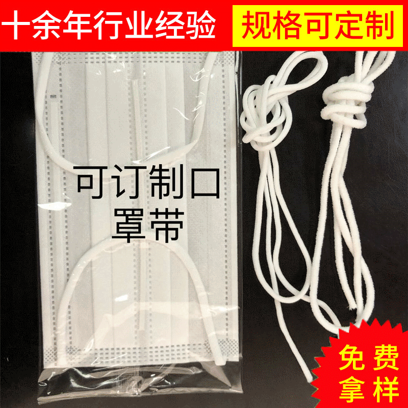 2.6-3mm口罩绳带松紧带 可定口罩带子 高弹力白色挂耳带油芯绳