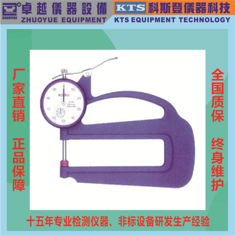 卓越仪器特价供应日本得乐SM-150厚度计SM-150厚度计150测厚规