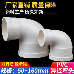 PVC�������^��ˮ׃�����^110׃90755016090��ֱ�Ǵ�С������͸�