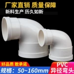 PVC异径弯头排水变径弯头110变90755016090度直角大小管配件耐腐