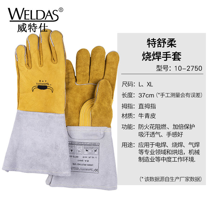 威特仕10-2750焊接牛皮手套电烧焊气焊工氩弧焊工业阻燃耐热手套