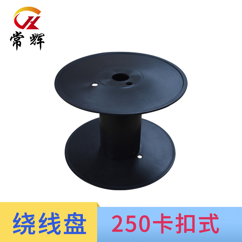 厂家直销250卡扣塑料线盘 工字轮电线电缆胶轴 包装出货用线盘