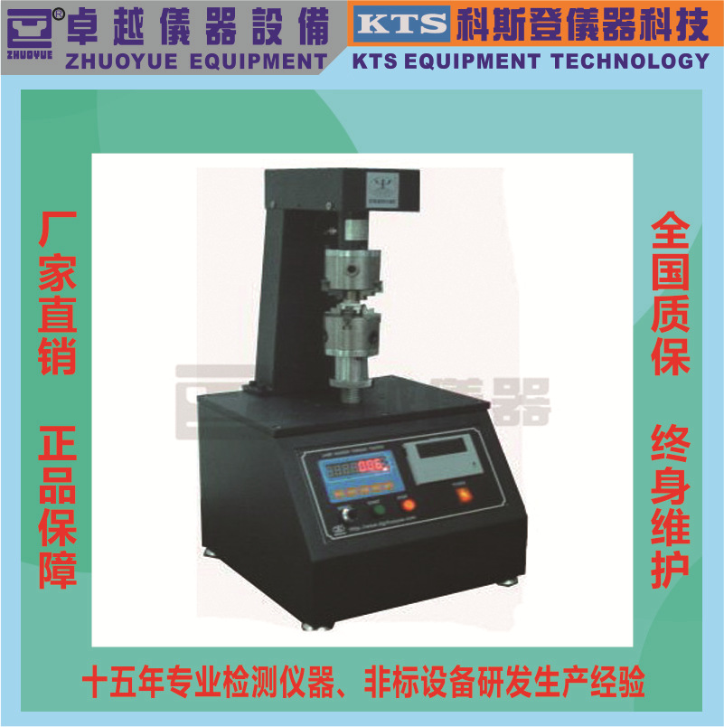 厂家直销东莞卓越扭力试验机,扭矩试验机,扭力试验机扭转试验机