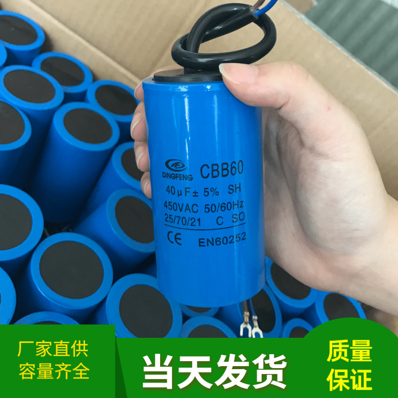 CBB60电容蓝套电缆线40uf  电容器