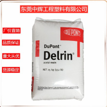 POM 美国杜邦100P   耐摩擦高刚性  POM塑料原料 齿轮用料