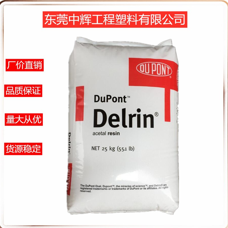注塑级POM美国杜邦 500P耐老化 高刚性电动配件齿轮 POM塑胶原料