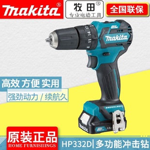 makita makita HP332 brushless rechargeable impact drill lithium battery drill HP333 electric screwdriver driver screwdriver machine