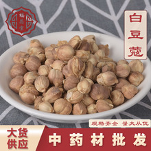 香料大全白豆蔻中药材批发零售白豆蔻白扣白叩 白蔻仁 一件代发