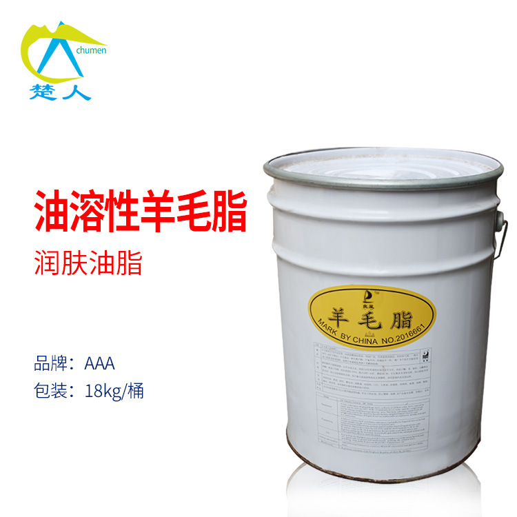 化妆品级 油溶性羊毛脂 高保湿润肤油脂 护肤品基础原料