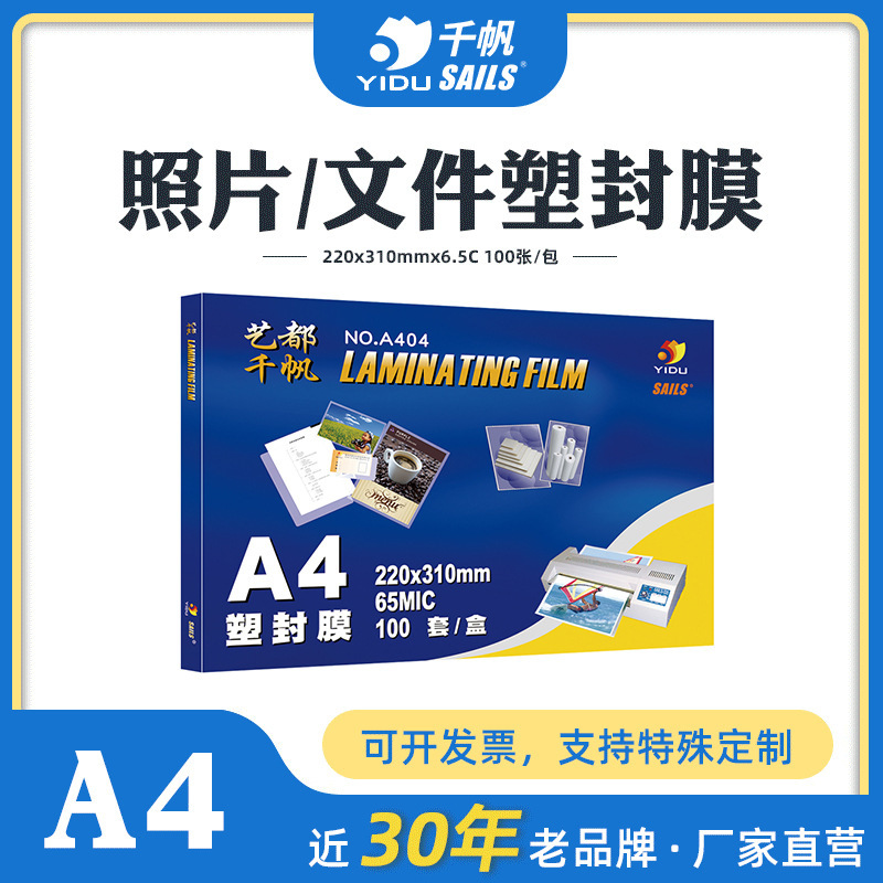 P Qianfan A4 Laminating Film 6.5 Mil Photo Drawing Lamination Film Calligraphy and Painting Document Card Protection Film Lamination Film
