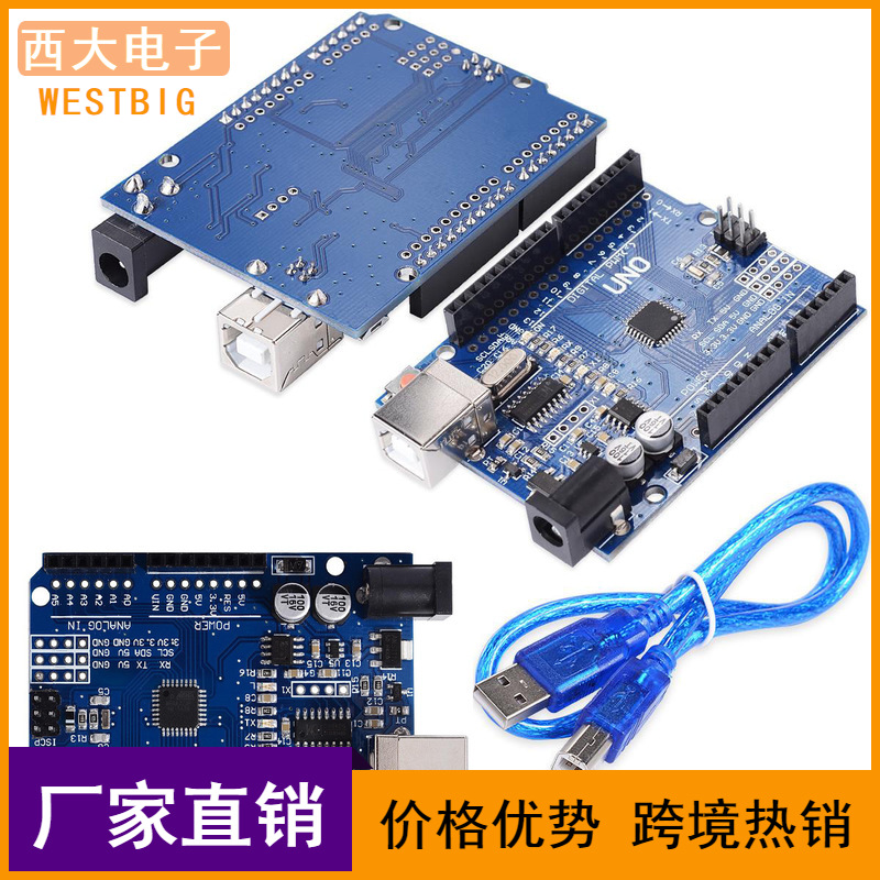 UNO R3 开发板 行家板 送线 ATmega328P