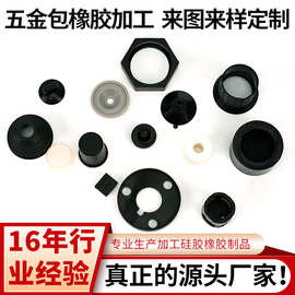 五金包橡胶硅胶惠州产品配件橡胶硅胶制品密封圈硅胶管橡胶垫