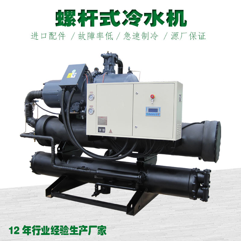 螺杆式冷水机组大型工业制冷机100匹水冷式螺杆机风冷低温冷冻机