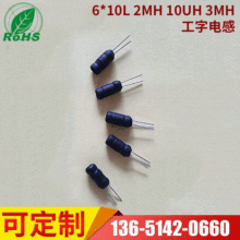 ����늸� 늸о�Ȧ 2MH/10UH/3MH늸��� ��ʽֱ��늸� 6*10L