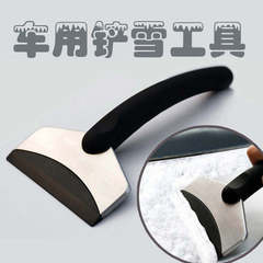 Stainless steel snow shovel blade, household refrigerator defrost scraper, short-handled car snow removal tool, factory direct sale snow removal device