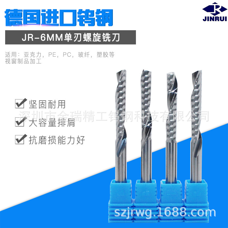 金瑞螺旋单刃钨钢铣刀数控刀具亚克力PVC单刃左右旋铣刀木工铣刀