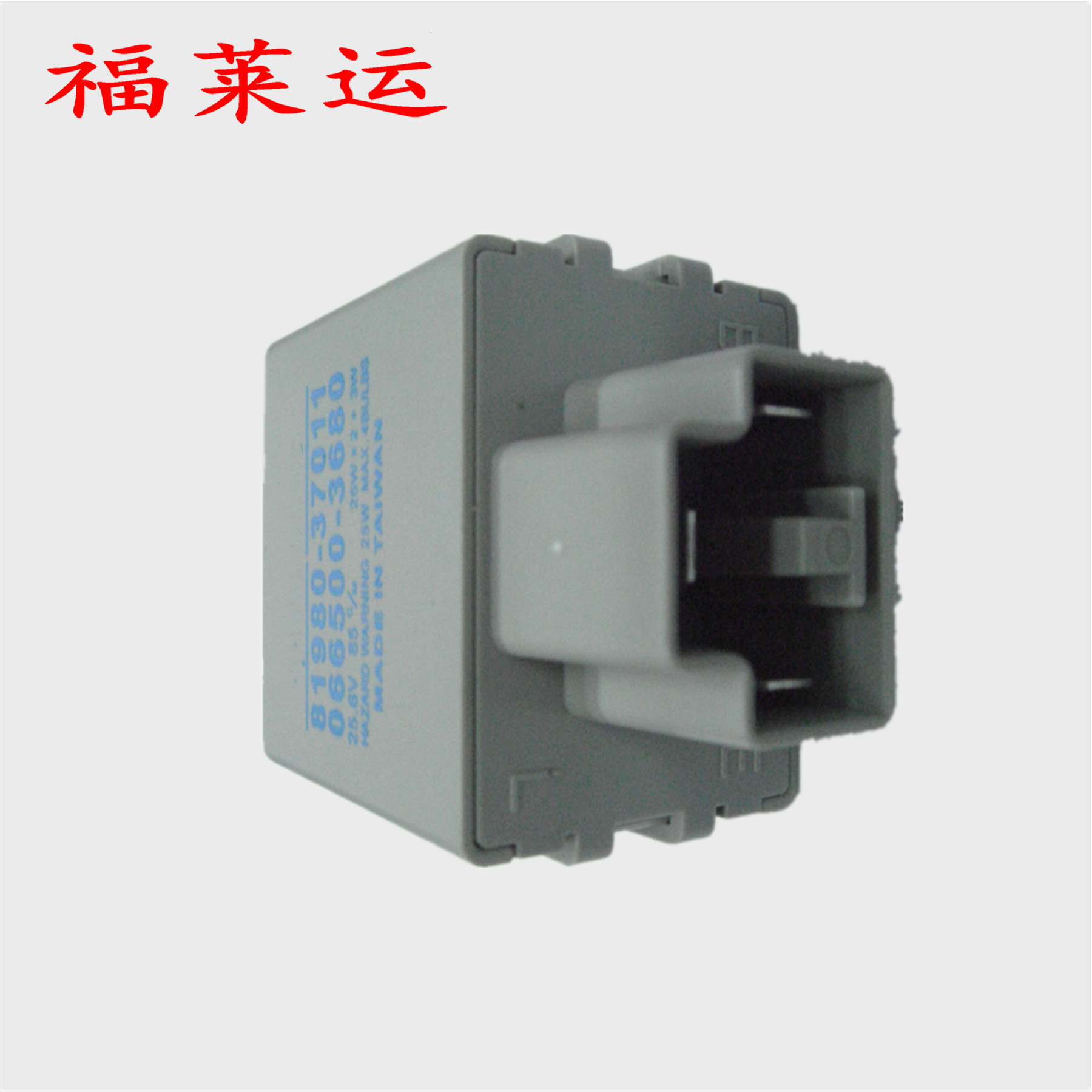 汽车闪光器 81980-37011? 066500-3680 用于TOYOTA通用继电器