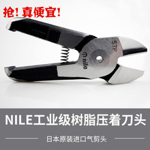 气动剪刀气剪刀头日本NILE利莱原装进口强力型塑胶树脂水口剪S7P