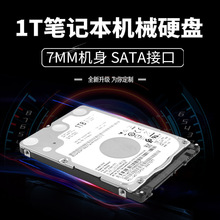 热销库存笔记本电脑硬盘500GB1TB机械硬盘7MM SATA接口