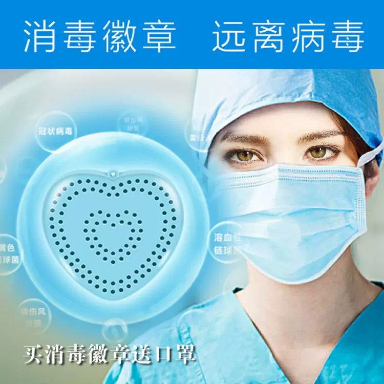 消毒胸章儿童佩戴式消毒胸牌儿童防护出门消毒胸牌赠送口罩新品