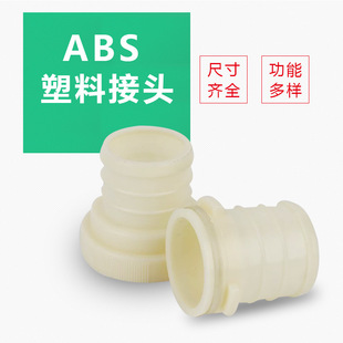 ���Ͻ��^1��-8��ˮ�����ABS�ӿۿ���50-200Ҏ����������˨