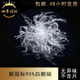 新国标羽绒90鹅绒高蓬松白鹅绒95鹅绒散装绒羽填充物50绒羽绒批发-阿里巴巴