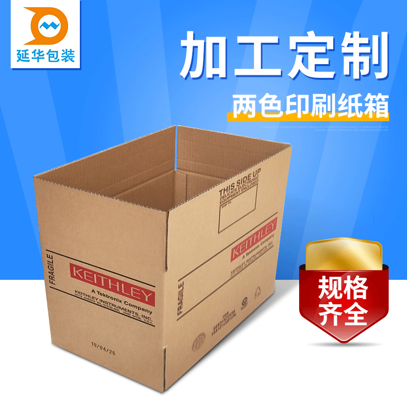 双色印刷包装纸箱瓦楞外包装周转箱定 做医疗设备包装纸箱厂家定