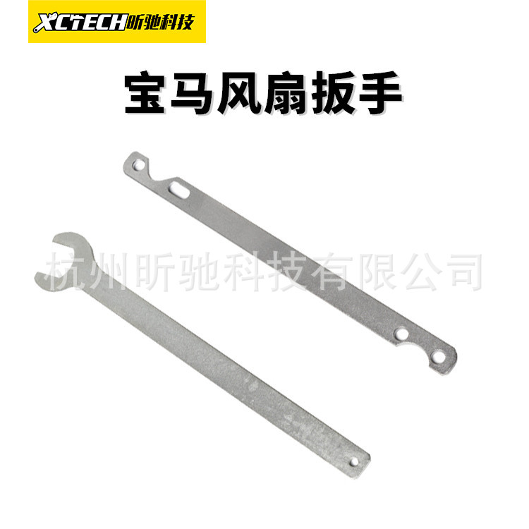 适用于宝马三孔风扇支档扳手 宝马风扇扳手 宝马风扇支挡扳手