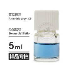 样品5ml  艾草精油艾叶油Artemisia argyi oil,Mugwort Oil