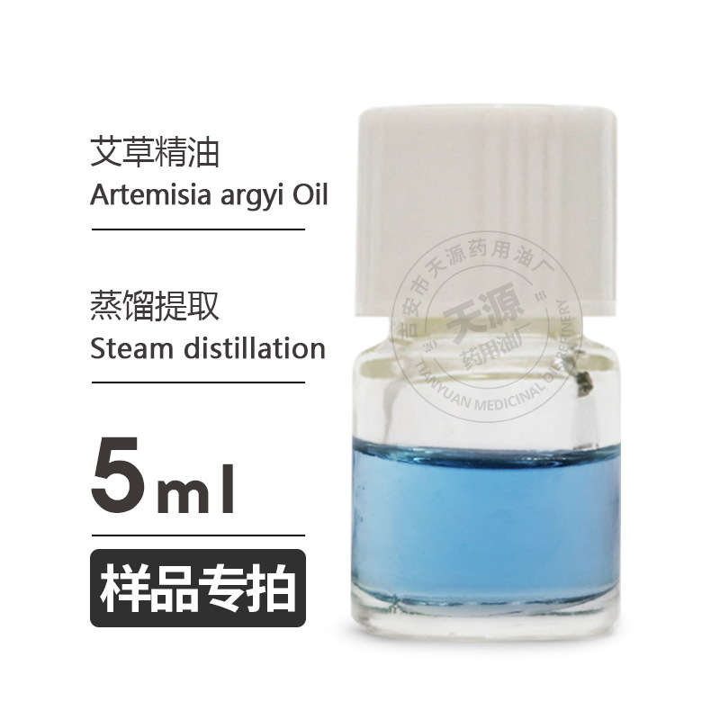 样品5ml  艾草精油艾叶油Artemisia argyi oil,Mugwort Oil