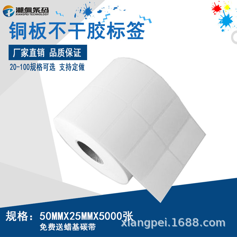 铜板纸不干胶50mm*25mm*2500张 双排 标签纸 条码打印纸 空白标签