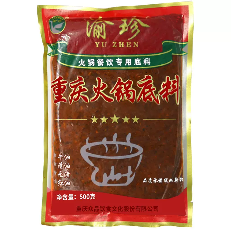 重庆牛油老火锅底料500g麻辣九宫格火锅调料佐料调味料餐饮商用