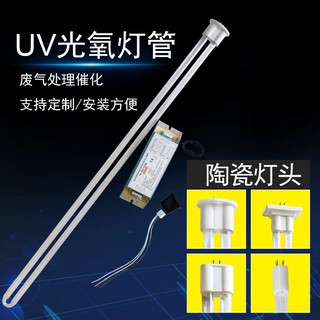 uv光氧灯管150w废气处理光解催化臭氧紫外线杀菌灯电子镇流器
