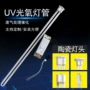 催化紫外线电子处理镇流器