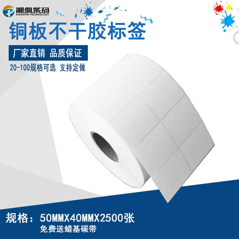 50*40*2500张 双排空白铜板标签纸 铜版纸不干胶打印纸 条码纸