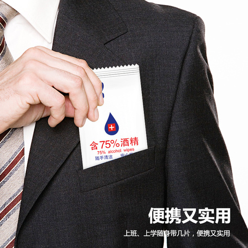 Ethanol 75% alcohol wet wipes sanitary wipes disposable cleaning wipes portable small package single piece independent packaging